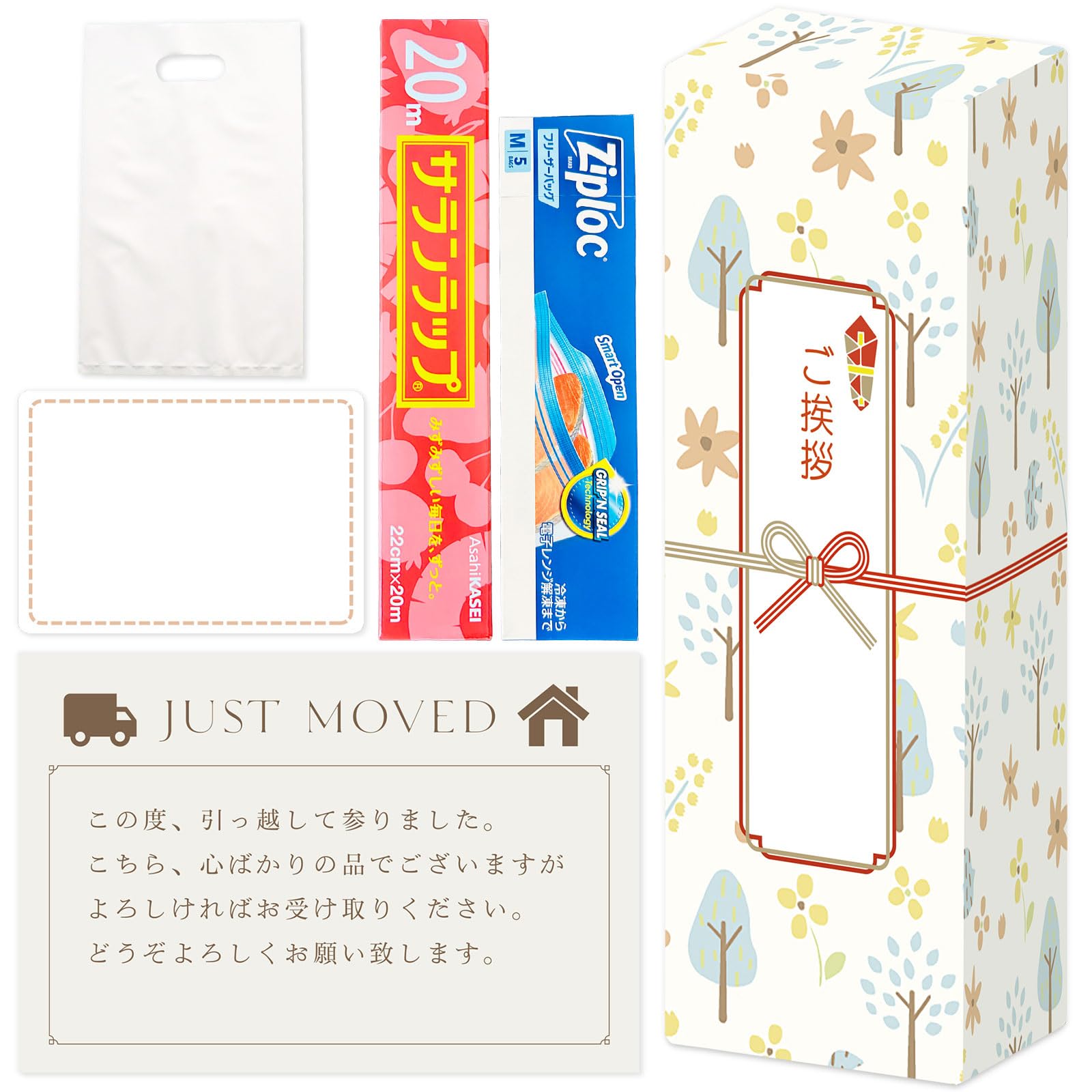 Amazon.co.jp: [引っ越し挨拶研究所] 引っ越し 挨拶 粗品 4個セット 