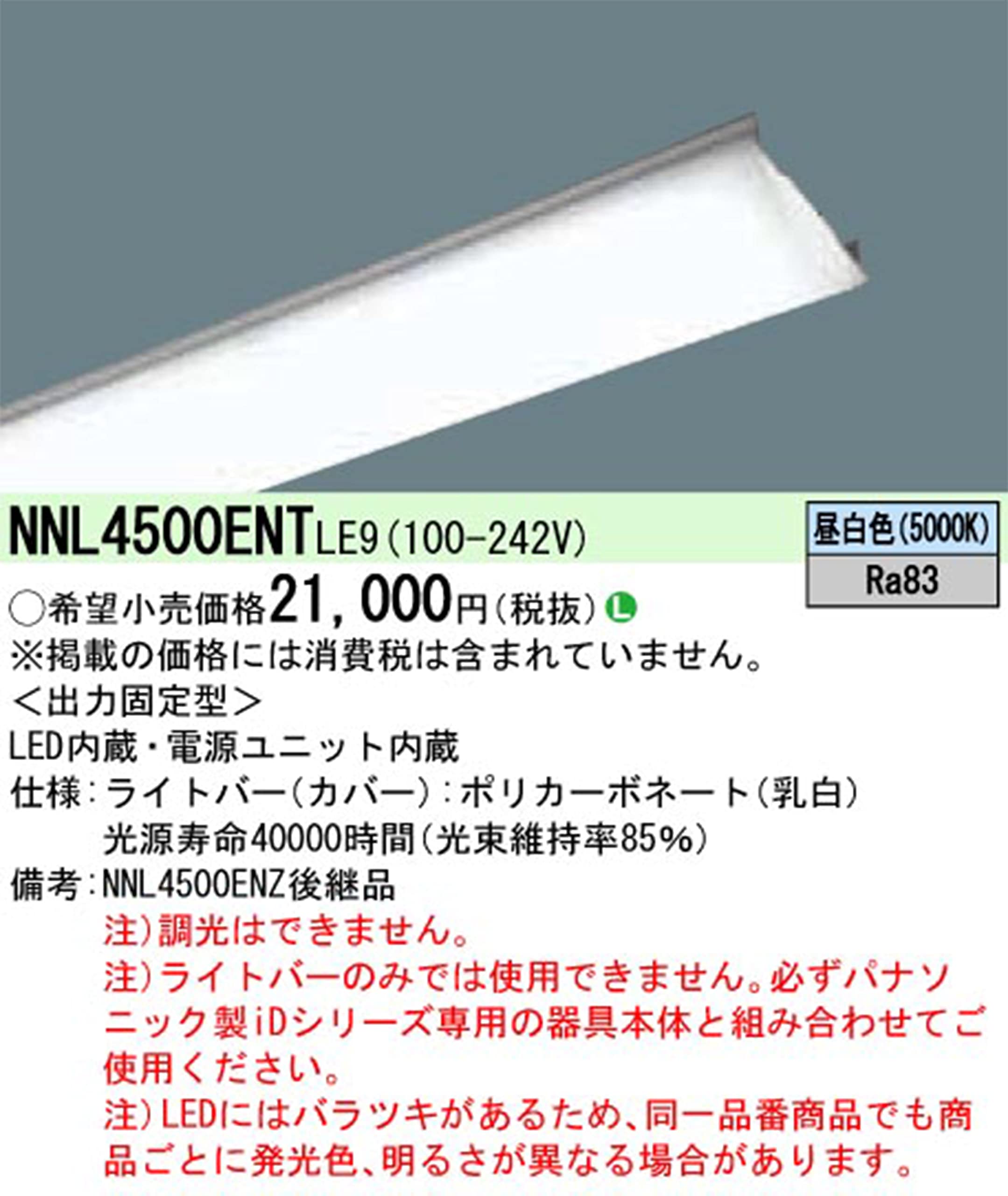 パナソニック システム天井用照明器具 ラインシリーズ ライトバー 40形