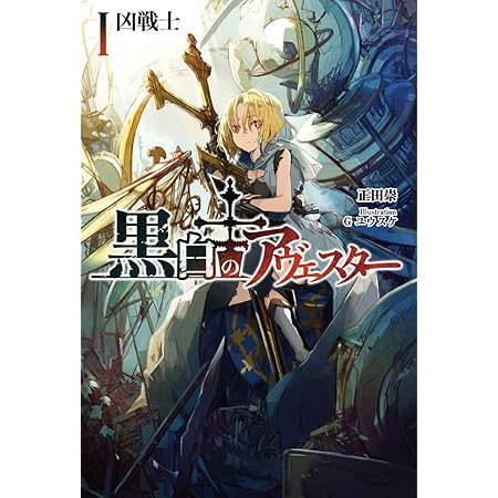 Amazon 黒白のアヴェスター 2 アニメ 萌えグッズ 通販 Amazon 黒白のアヴェスター 2 アニメ 萌えグッズ 通販