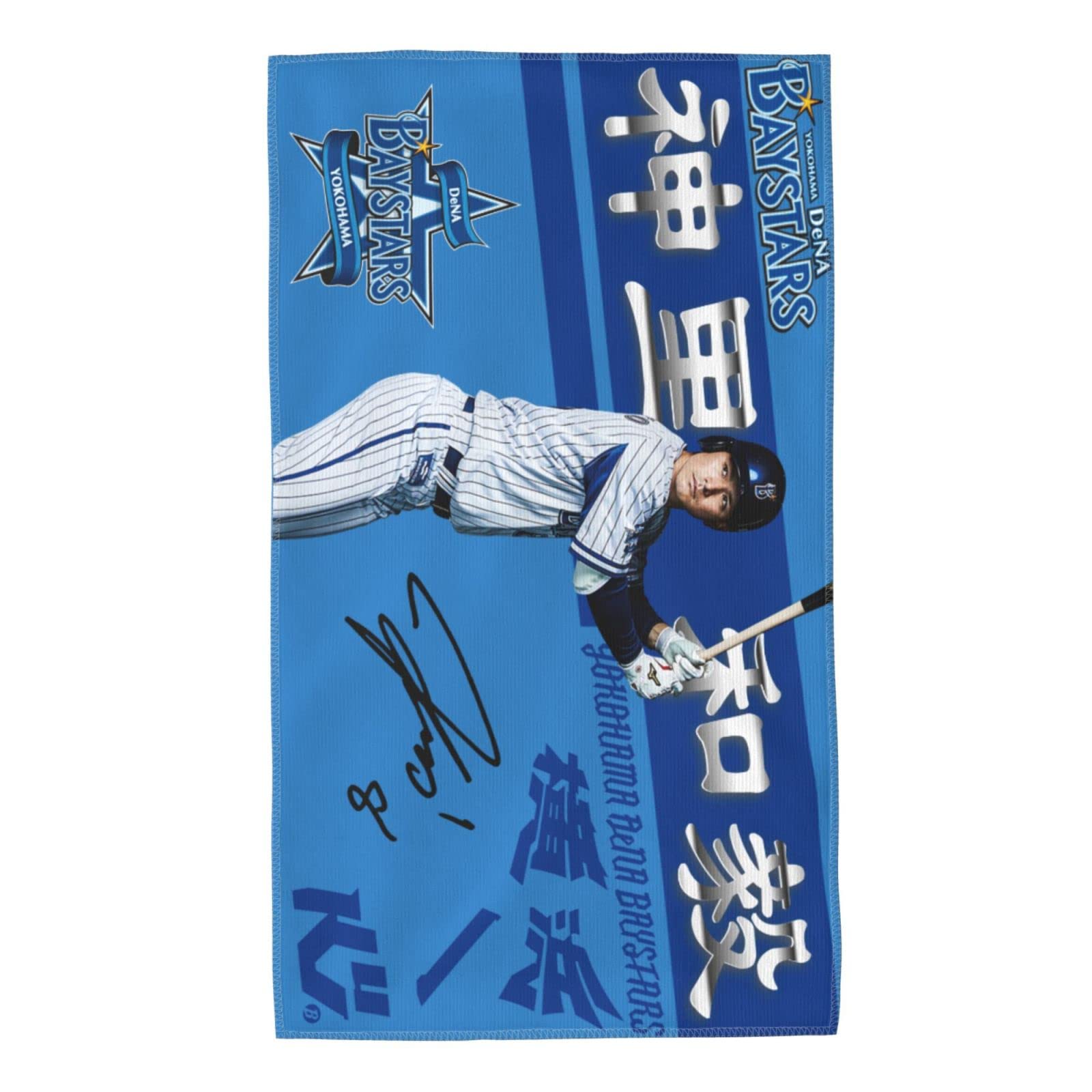 横浜DeNAベイスターズ 神里和毅 タオル 7枚セット 横浜DeNAベイスターズ 神里和毅 タオル 7枚セット 横浜DeNA