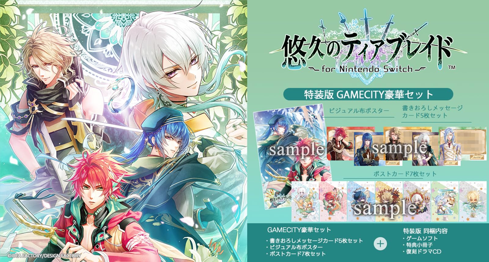 特装版　悠久のティアブレイド Switch 悠久のティアブレイド for Nintendo Switch｜製品情報｜製品情報