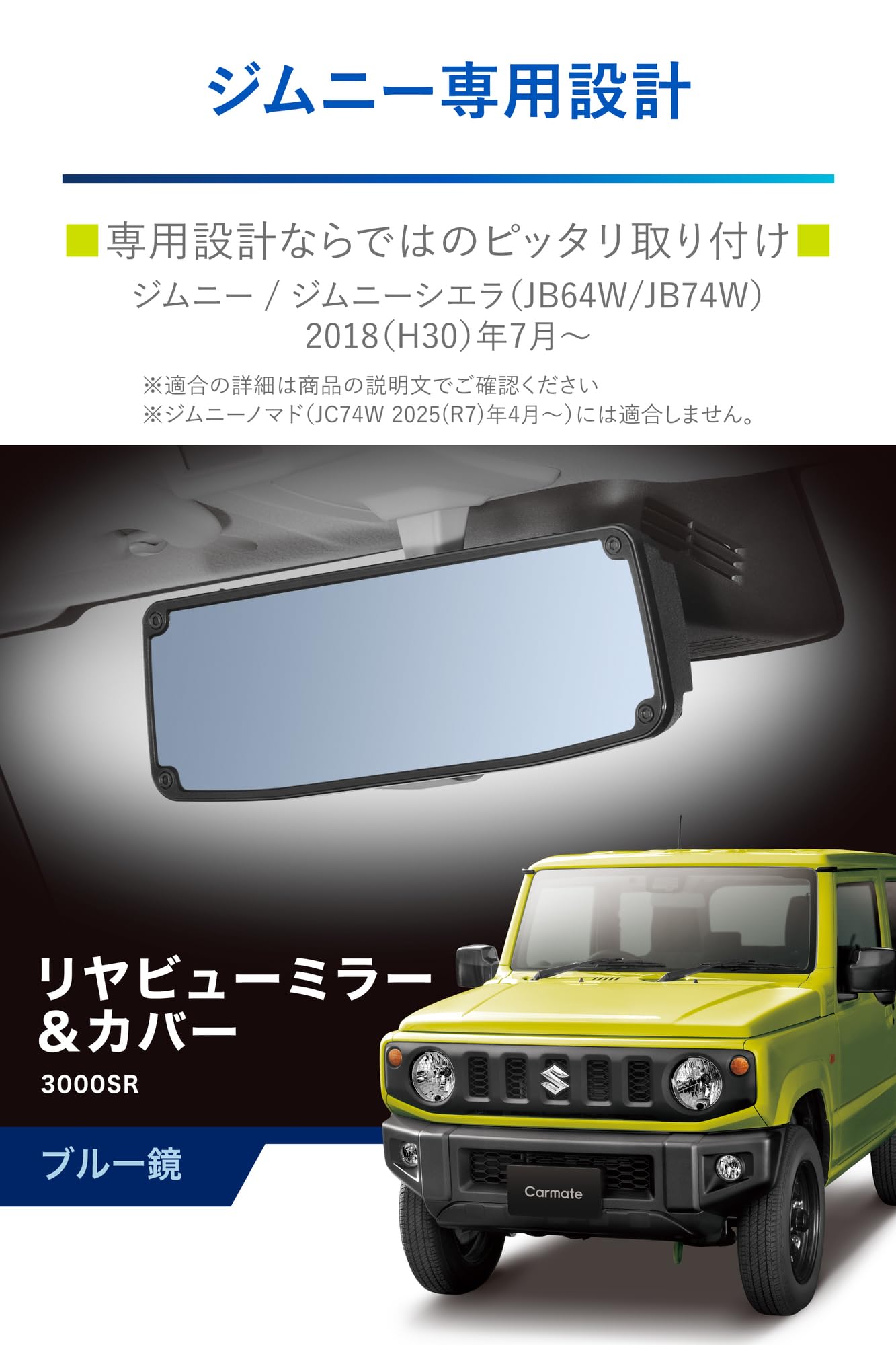 Amazon.co.jp: カーメイト(CARMATE) 車用 ルームミラー ジムニー (JB64 