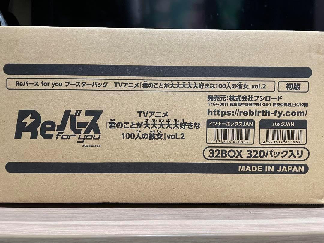 君のことが大大大好きな100人の彼女 vol2 Reバース カートン Reバース