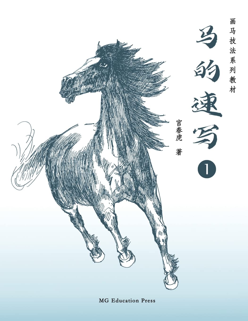 Sketch Horses guide de dessin équestre et carnet de croquis pour artistes