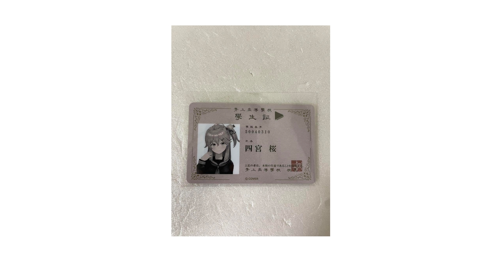 ホロライブ検定　学生証　さくらみこ Amazon.co.jp: 学生証 四宮 桜 さくら みこ みこち グッズ ホロ