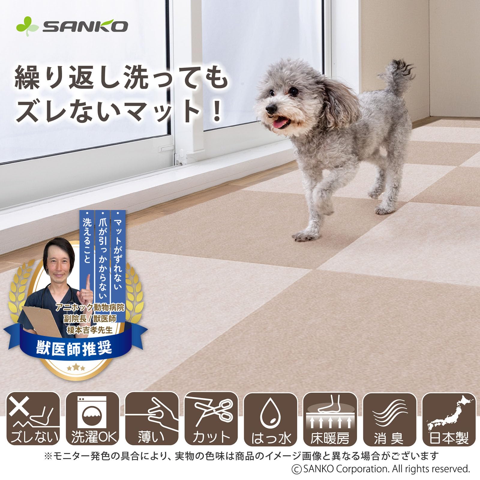 Amazon｜【日本製 撥水 消臭 洗える】サンコー ずれない タイル 
