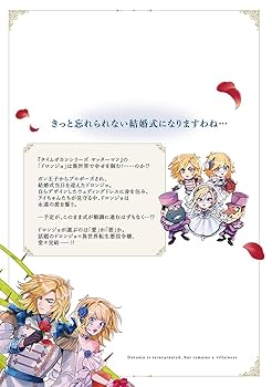 ドロンジョさまは転生しても悪役令嬢のままだった3 ドロンジョさまは転生しても悪役令嬢のままだった【分冊版】 3巻