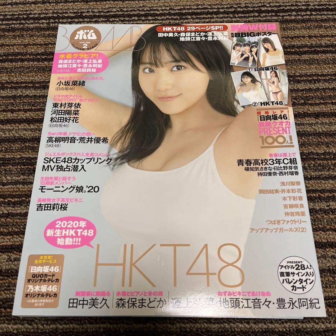 Amazon.co.jp: BOMB ボム 2020年2月号 田中美久 セブンネット限定表紙