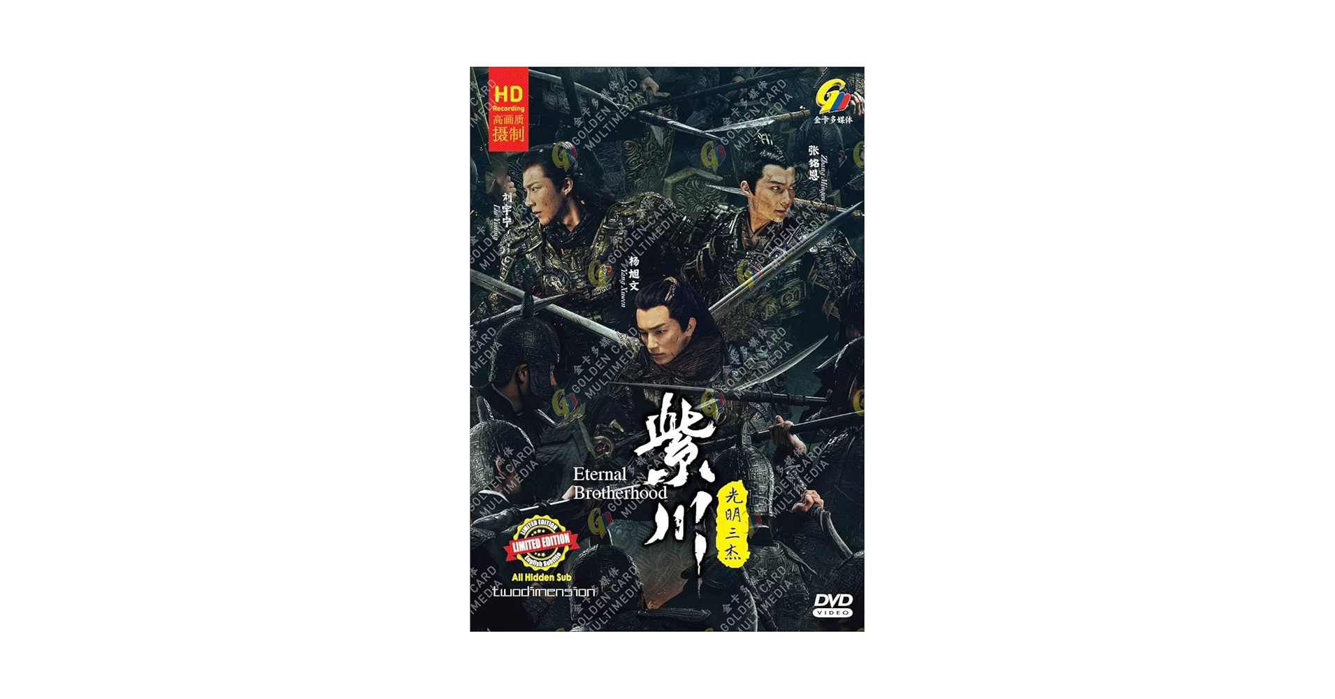 Eternal Brotherhood 紫川·光明三杰 (Chinese TV Series