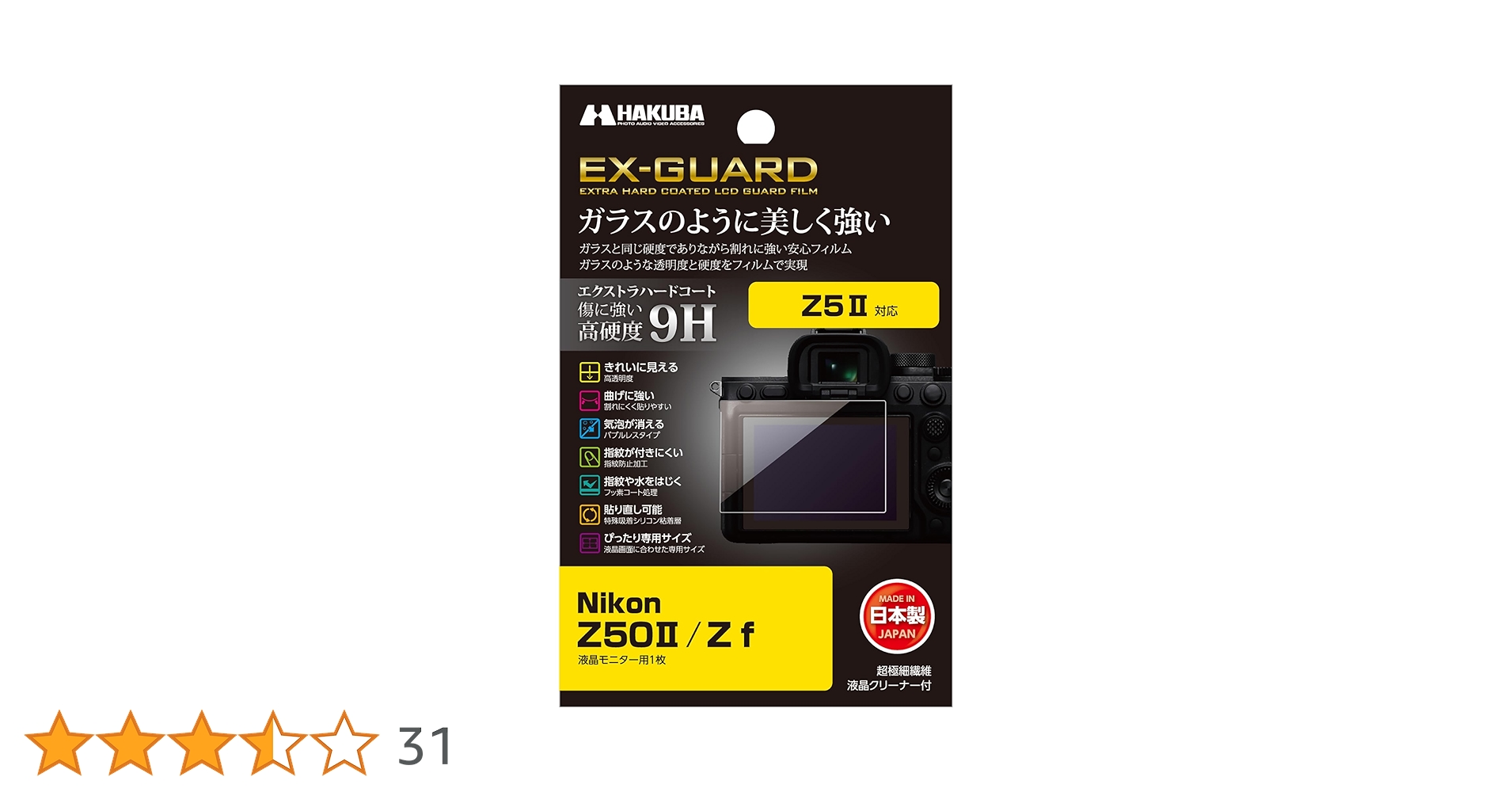 Amazon.co.jp: ハクバ HAKUBA EX-GUARD 液晶保護フィルム Nikon