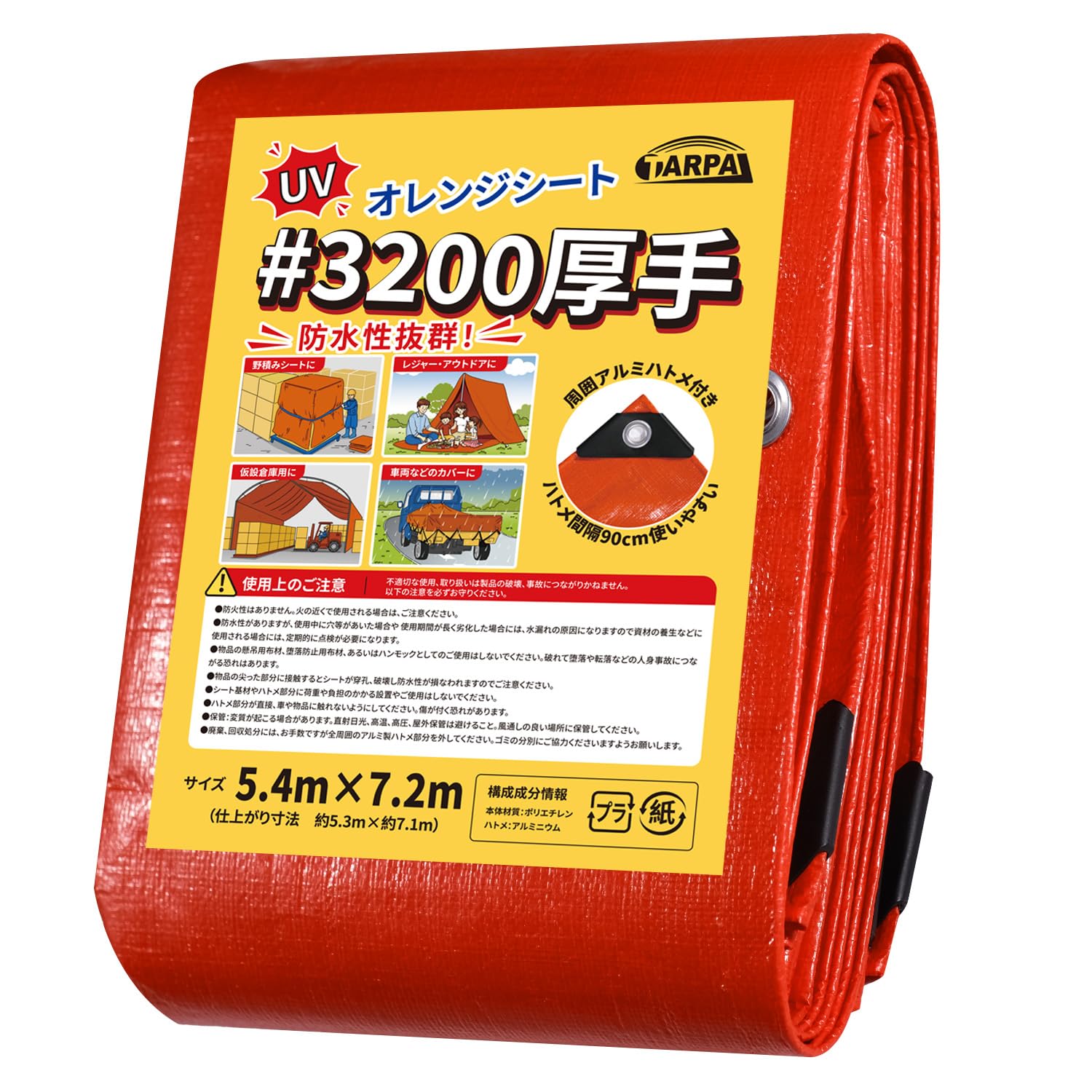 Amazon.co.jp: TARPAL ＃3200 オレンジシート 厚型 5.4mx7.2m 約24畳