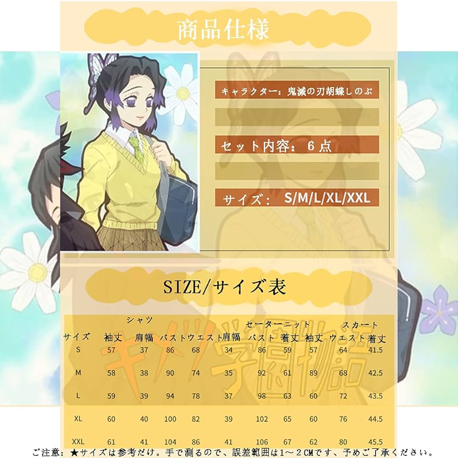 Diana　ラブブ　服　鬼滅の刃　5点セット 鬼滅の刃 胡蝶しのぶセット - メルカリ