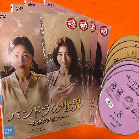 パンドラの世界〜産後ケアセンター〜 関連商品