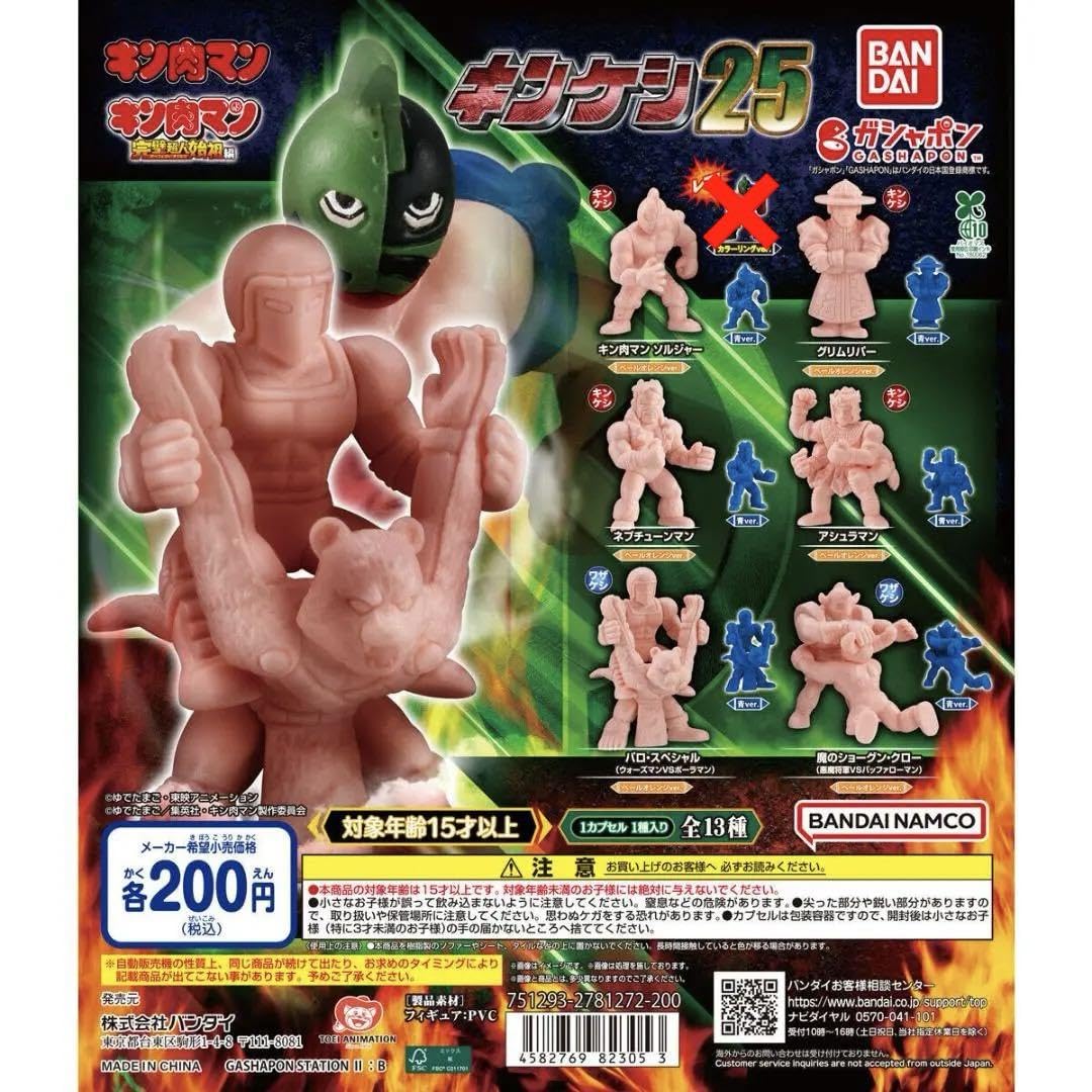 キン肉マン　キンケシまとめ売り12個 Amazon.co.jp: キン肉マン ダイキャストキンケシ [全12種セット