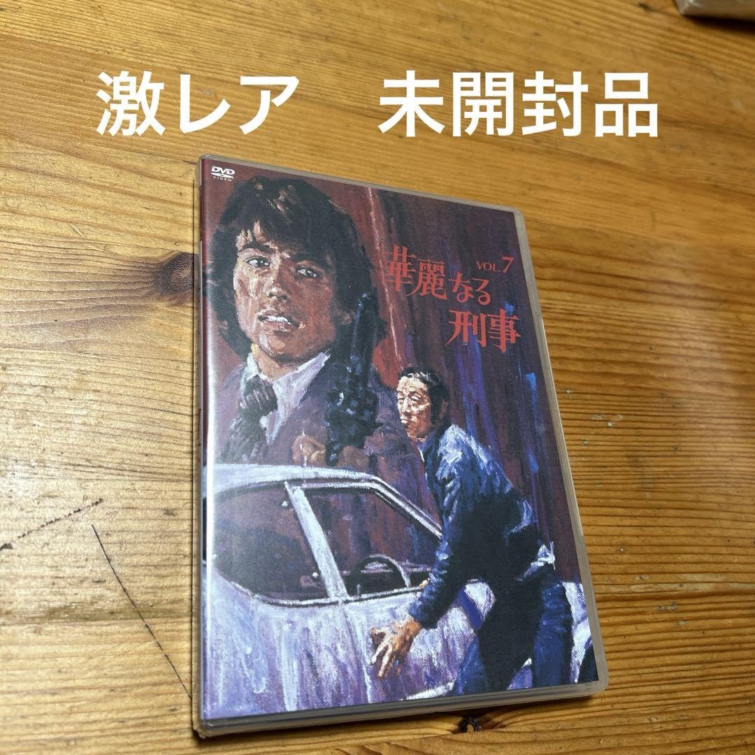 Amazon.co.jp: DVD 華麗なる刑事 VOL.7 草刈民生 田中邦衛 : おもちゃ