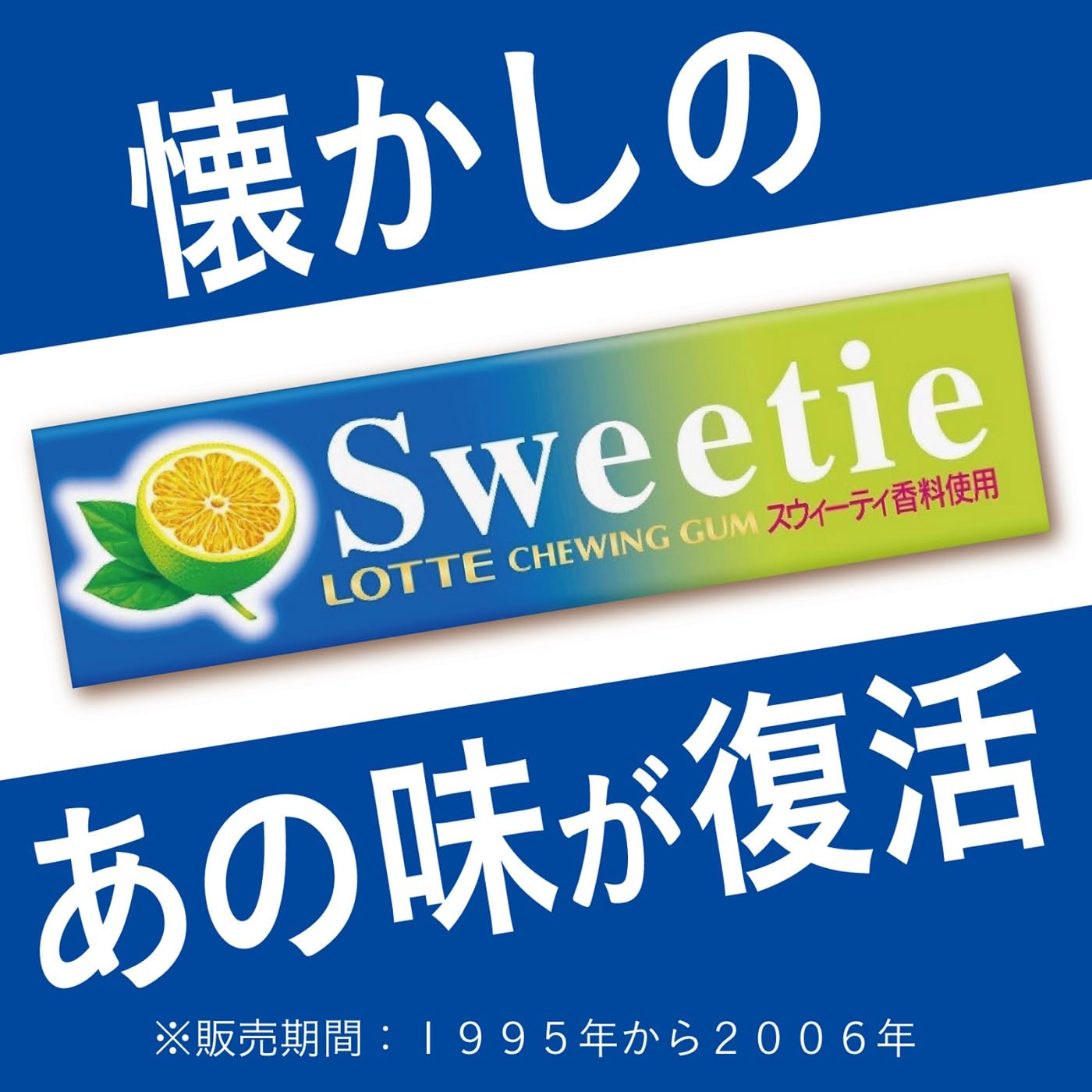 Amazon.co.jp: ロッテ スウィーティガム 9枚 : 食品・飲料・お酒