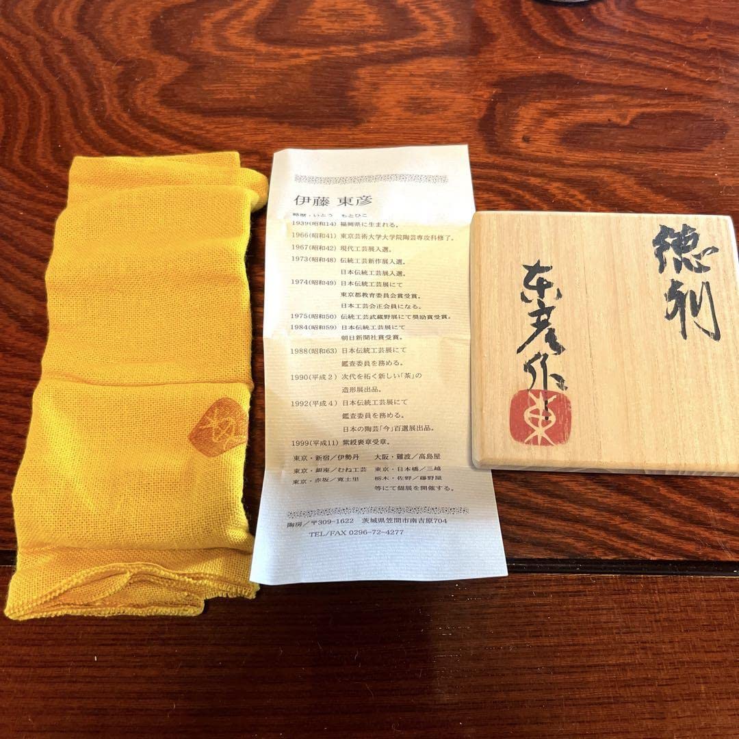 人気作家　伊藤東彦　布目徳利 Amazon.co.jp: 共 伊藤東彦 徳利 布目 笠間焼 : ホーム＆キッチン