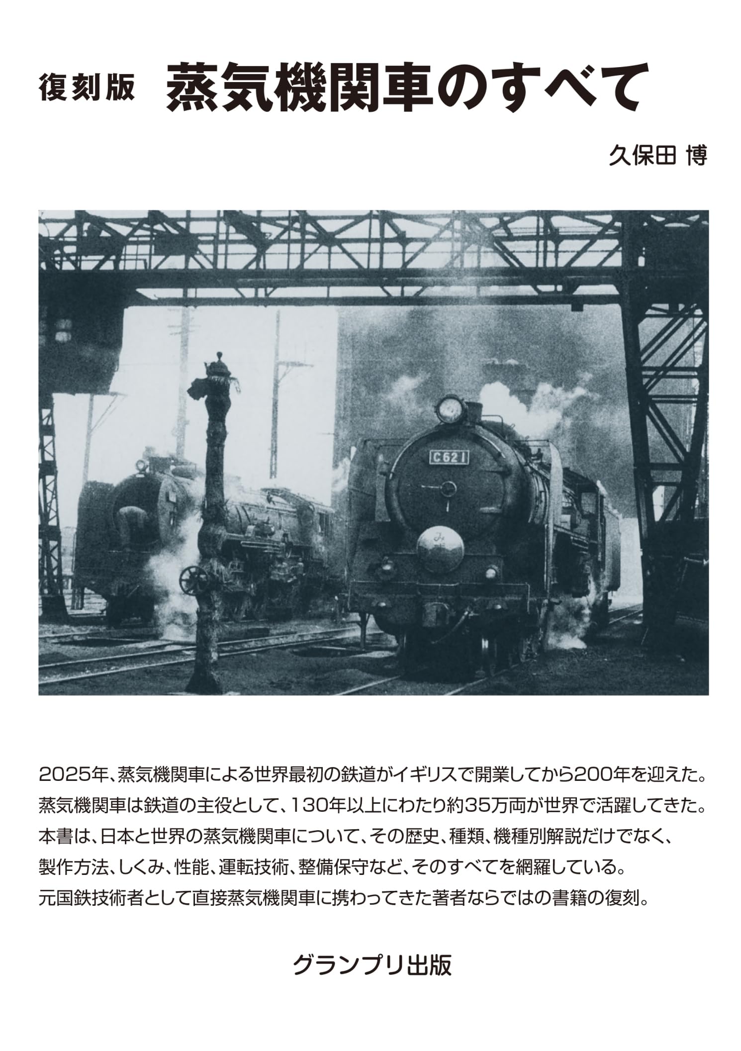 v072, 函館本線：C62ニセコ （1988年5月）｜ひろやん