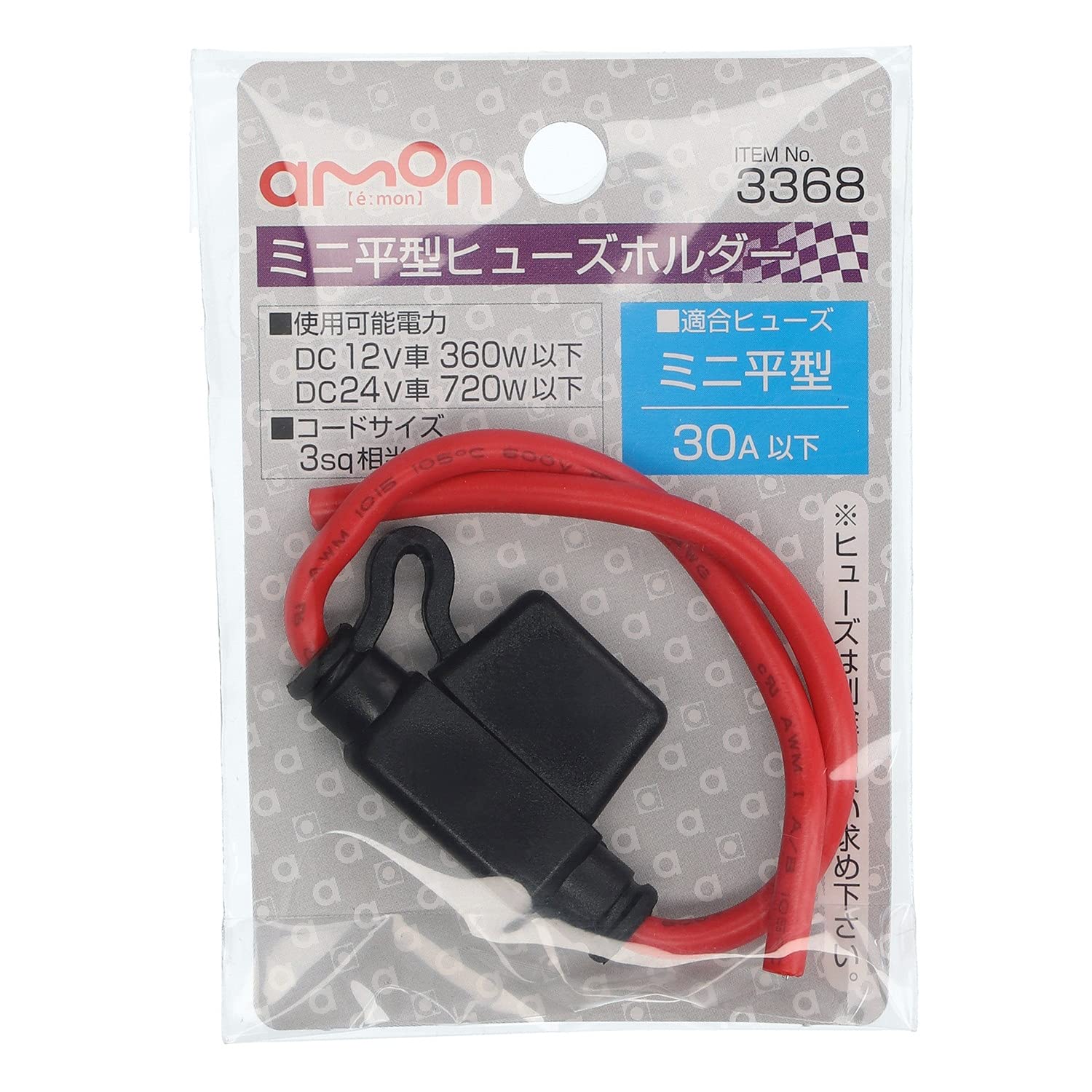 Amazon.co.jp: エーモン(amon) ミニ平型ヒューズホルダー DC12V