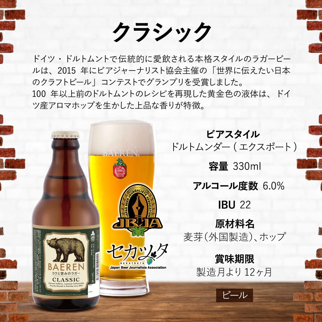 Amazon.co.jp: ベアレン 定番 クラフトビール 5種6本 飲み比べ