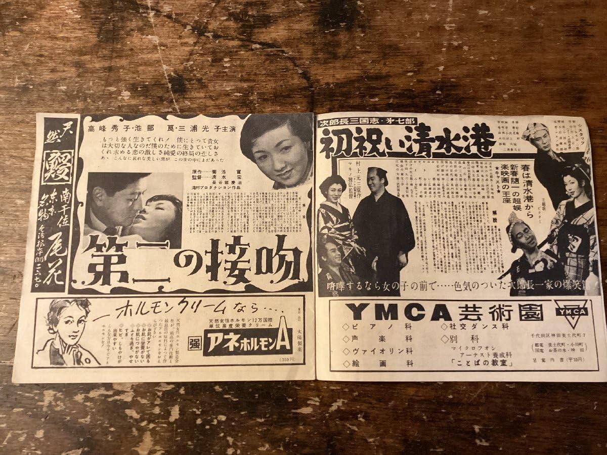 Amazon.co.jp: AE-0139 東宝ニュース 新春特別号 本 雑誌 冊子 映画