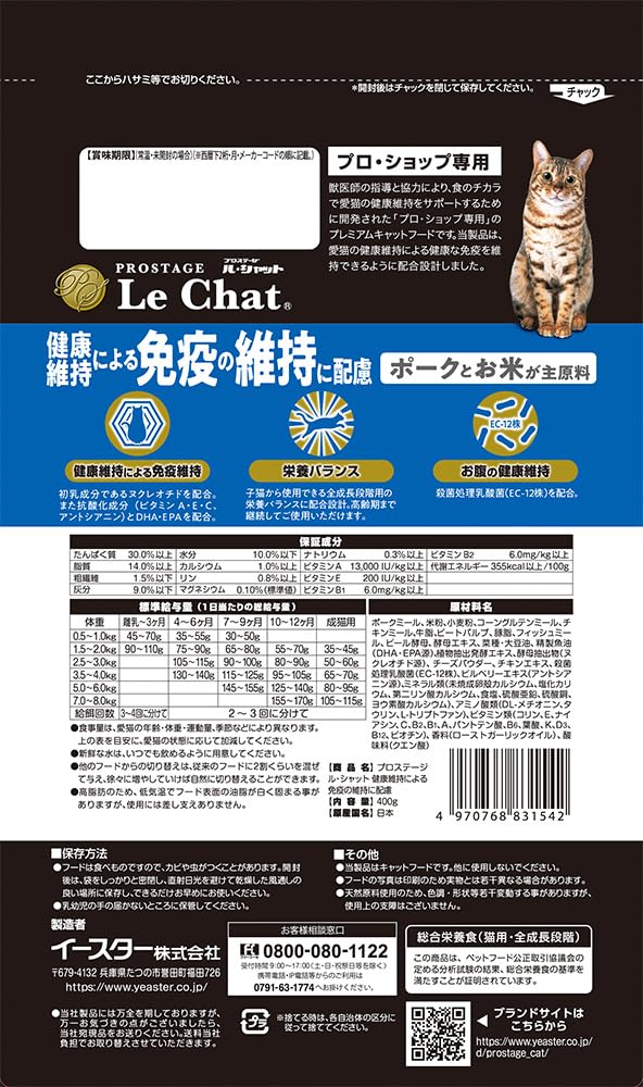 Amazon.co.jp: イースター PROSTAGE Le CHAT プロステージ ル