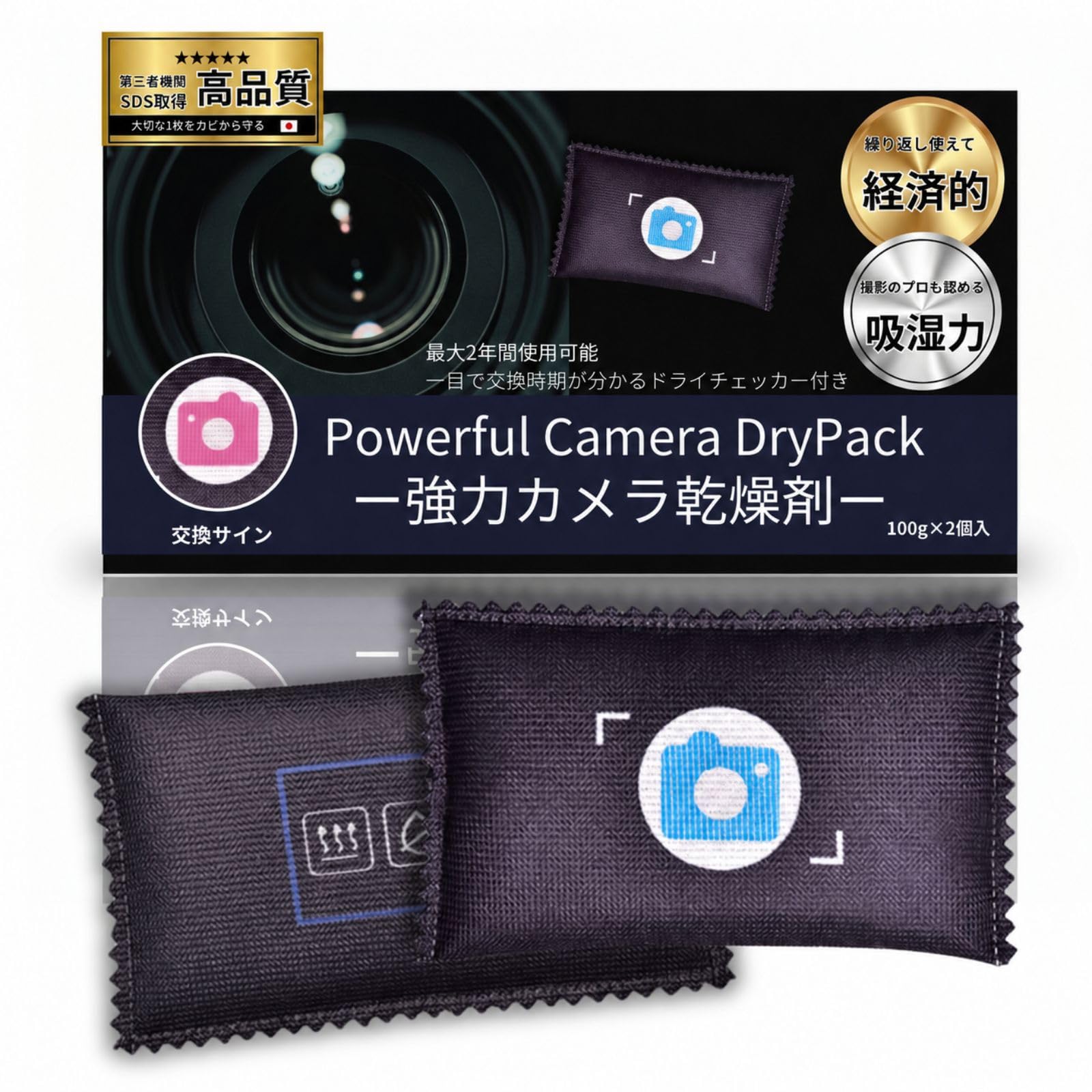 Amazon.co.jp: 【繰り返し使える】カメラ用 除湿剤 100g×2個 8×13cm