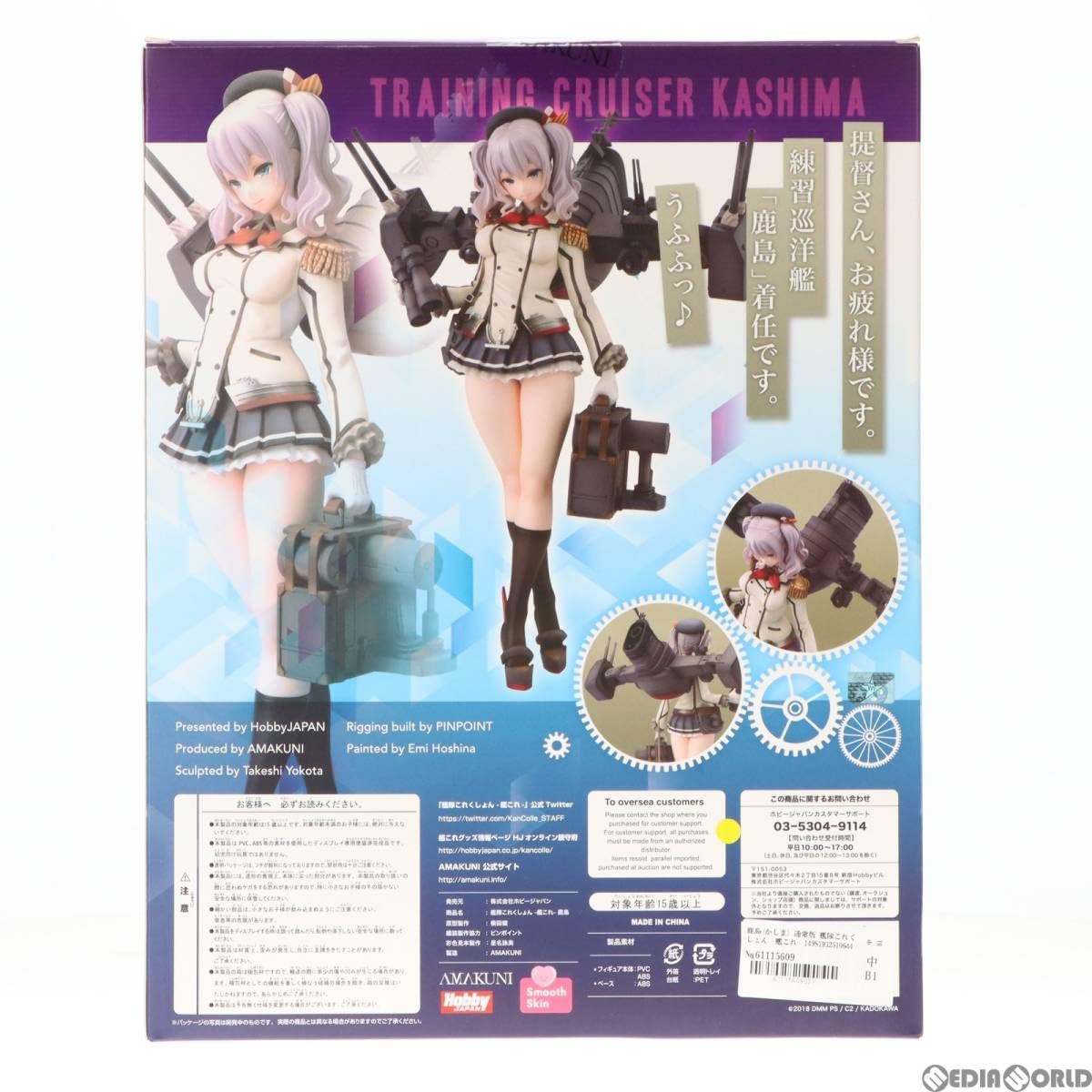 Amazon.co.jp: [FIG]鹿島(かしま) 通常版 艦隊これくしょん -艦これ- 1