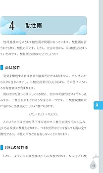 知られざる水の化学 水の惑星地球の誕生から飲み水まで (知りたい