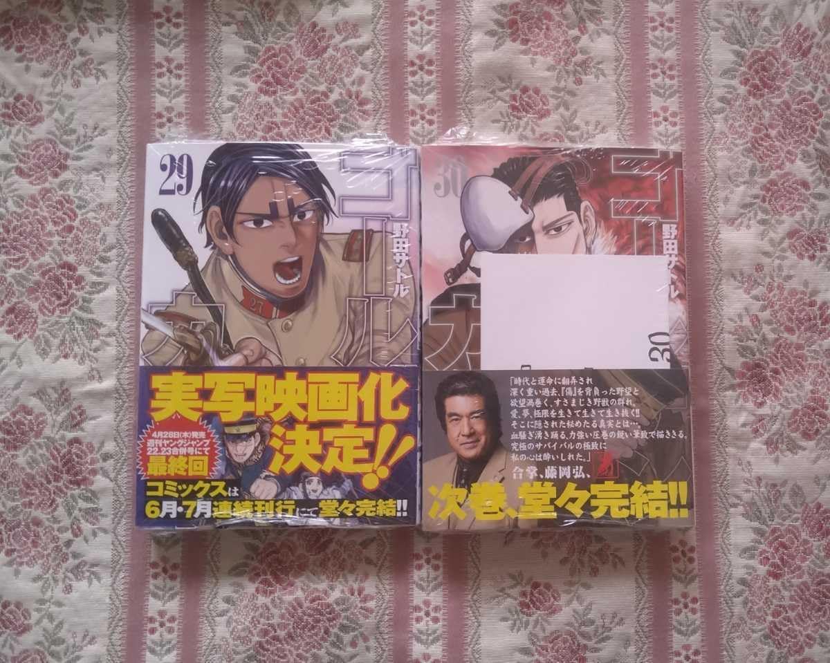 ゴールデンカムイ 29巻&30巻セット シュリンク未開封 帯付き ミニ