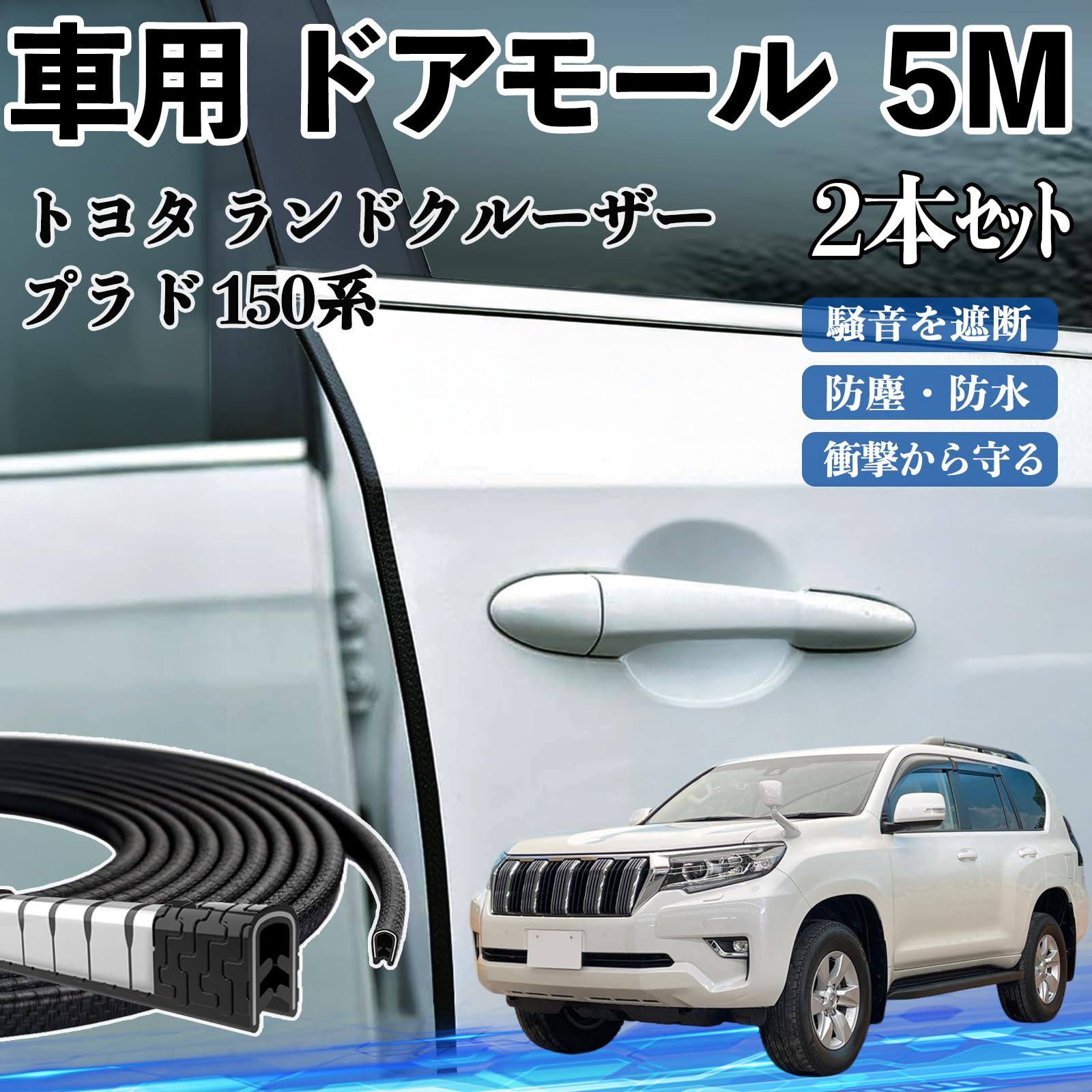 Amazon | YouCar トヨタ ランドクルーザー プラド 150系 車 ドアモール