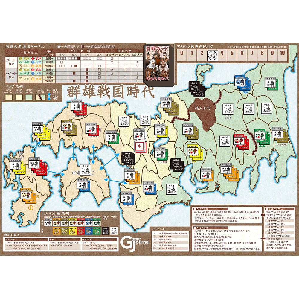 ウォーゲーム日本史 歴史シミュレーションゲーム付き専門誌 7 ウォー