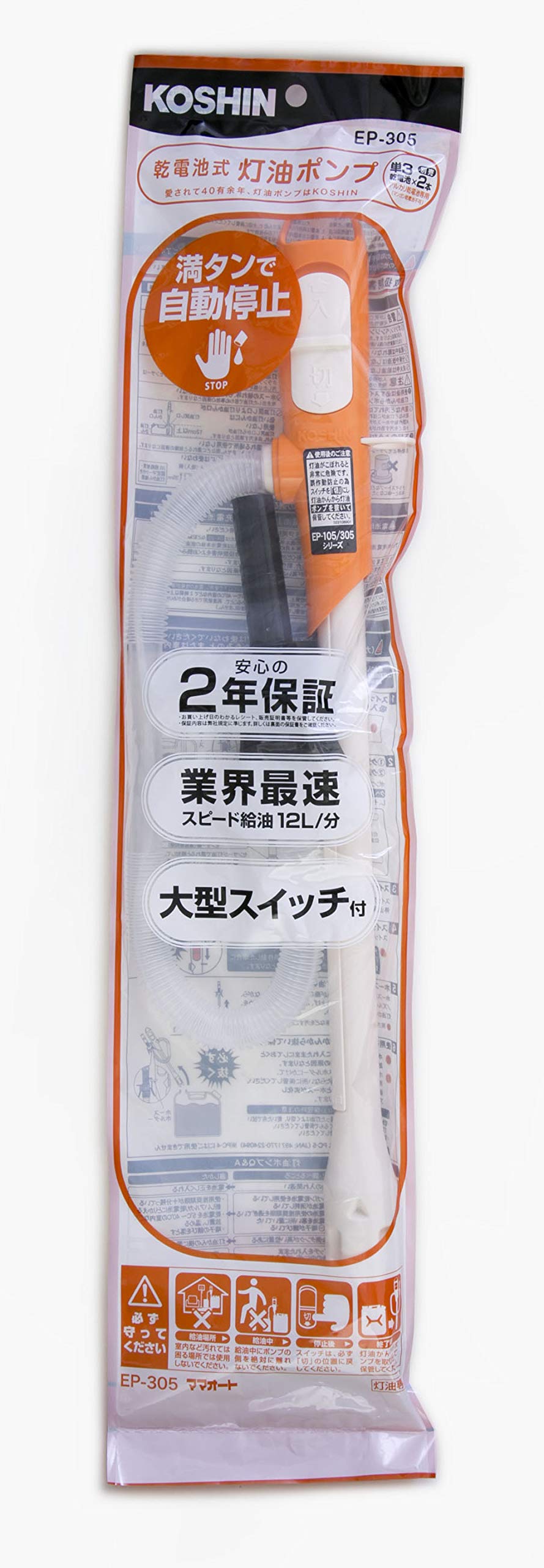 Amazon | 工進(KOSHIN) 乾電池式 灯油ポンプ EP-305 自動停止 単三電池