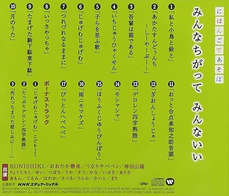 V A Nhk Nihongo De Asobo Amazon Com Music V A Nhk Nihongo De Asobo Amazon Com Music