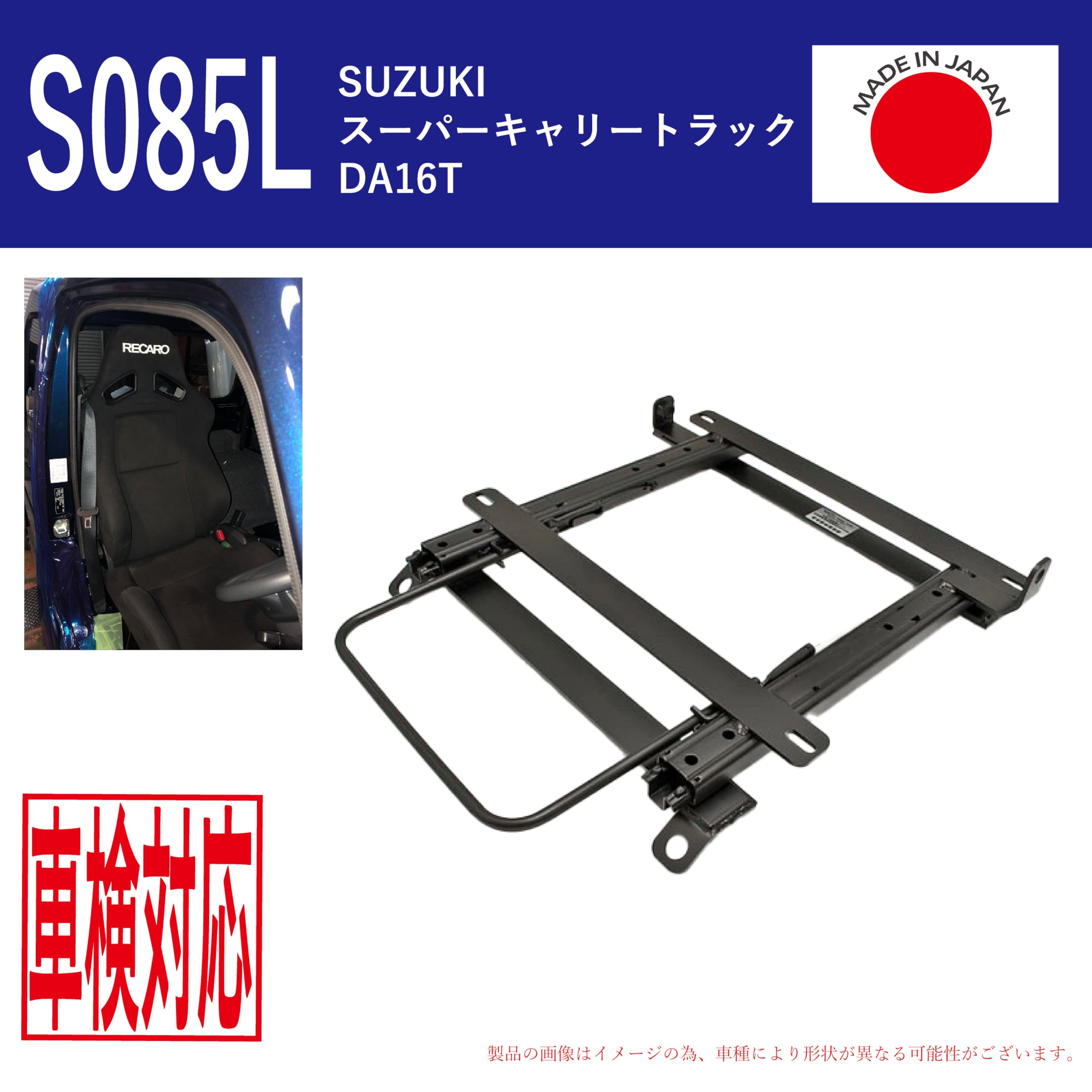 Amazon | スーパーキャリイ トラック D16T 助手席 レカロ シートレール 