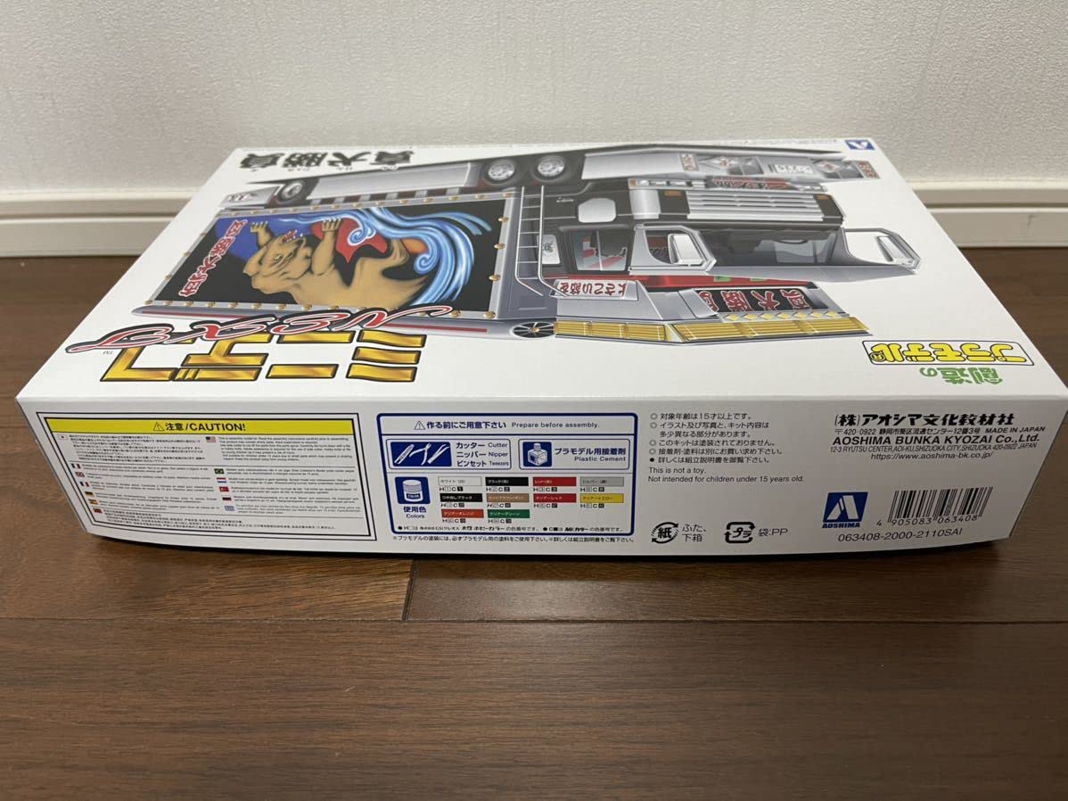 Amazon | アオシマ 真犬勝負 大型冷凍車 No.4 ミニデコ 1/ 64 ミニデコ
