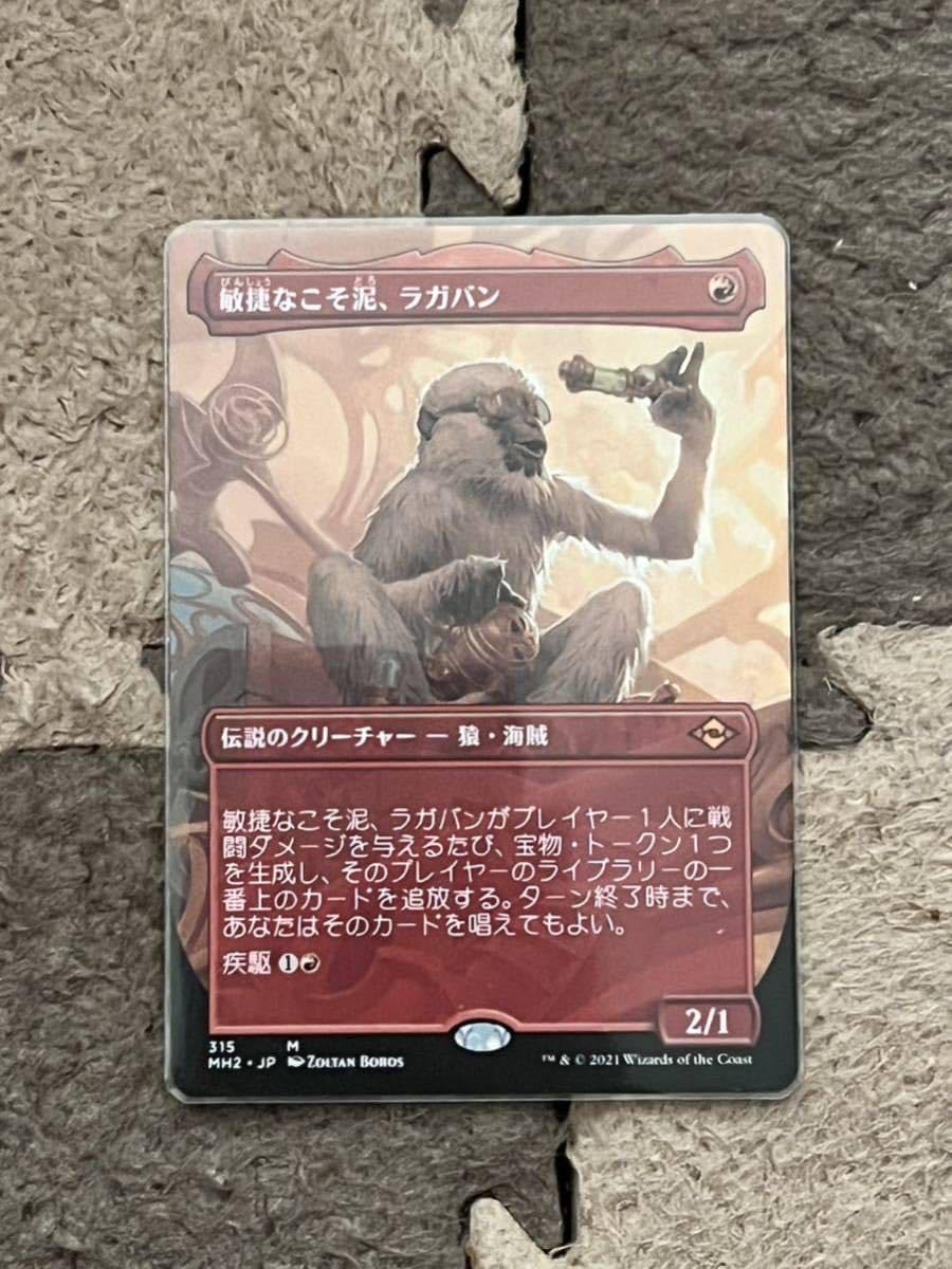 mtg 敏捷なこそ泥、ラガバン 日語版ボーダーレス1枚 mtg 敏捷なこそ泥、ラガバン 日語版ボーダーレス1枚 mtg 敏捷なこそ泥