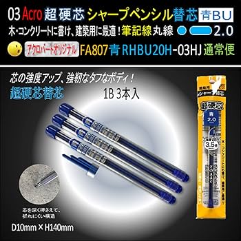 Amazon.co.jp: 超硬芯シャープペンシル用替芯807青RHBU20H1個3本