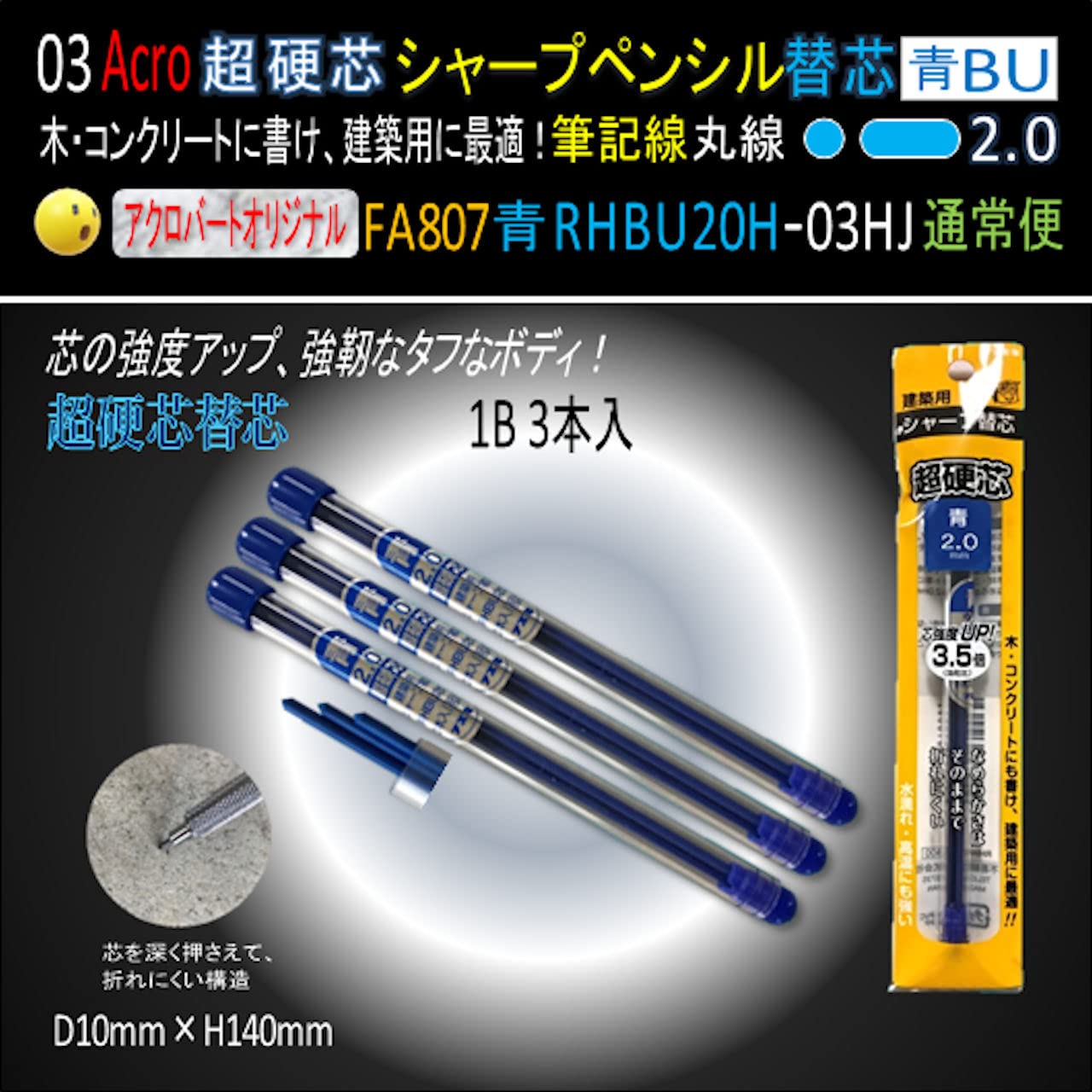 Amazon.co.jp: 超硬芯シャープペンシル用替芯807青RHBU20H1個3本-03HJ