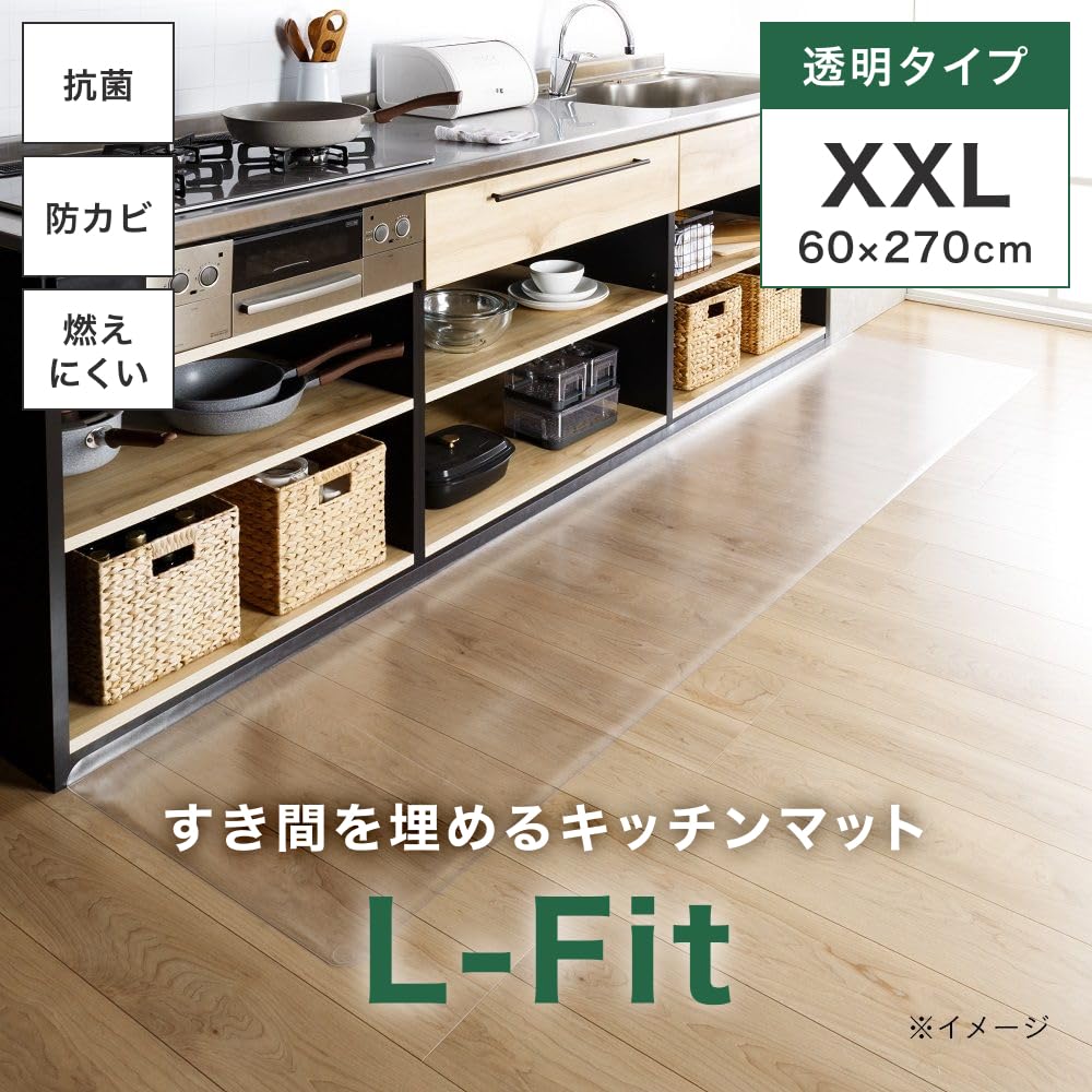 Amazon | カインズ(CAINZ) すき間を埋めるキッチンマット L-Fit 透明