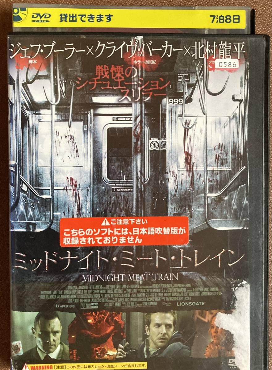 Amazon.co.jp: DVD『 ミッドナイトミートトレイン』 ブラッドリー