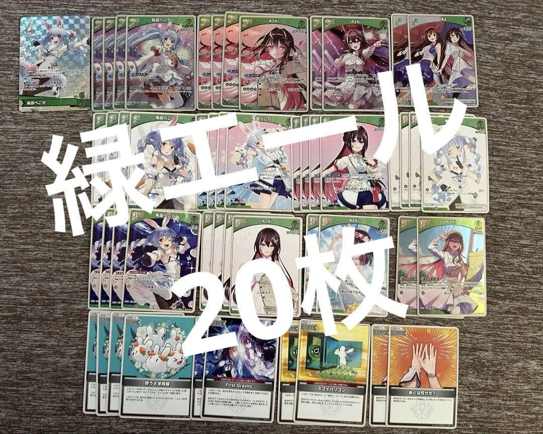 Amazon.co.jp: 緑 兎田ぺこら azki 構築済みデッキ ホロカ ホロラ 