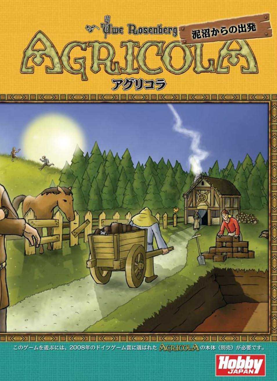 Amazon.co.jp: アグリコラ 拡張セット「泥沼からの出発」 (Agricola 
