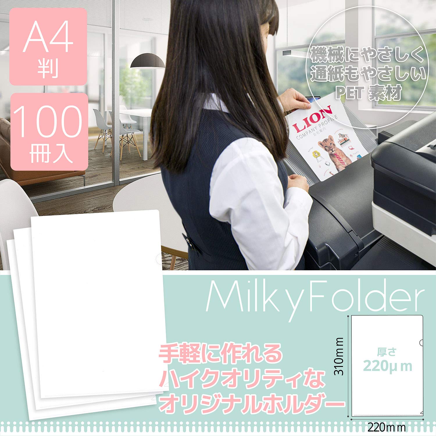 Amazon | ライオン事務器 桜井 ミルキーホルダー スリム A4 100枚