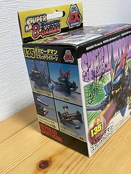 Amazon.co.jp: 品 EXビーダマン スプレッドワイバーン 135 限定サイン