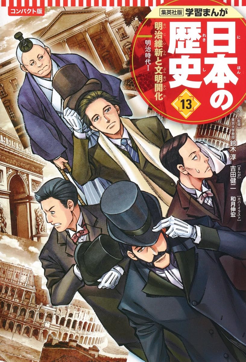 未開封　まんが 日本史13〜近代日本の夜け〜 Amazon.co.jp: まんが日本史(13)~近代日本の夜明け~ [DVD] : 田代淳二: DVD