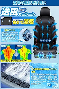 Amazon | クールシート 車 カーシートクーラー 【大型ファン2枚