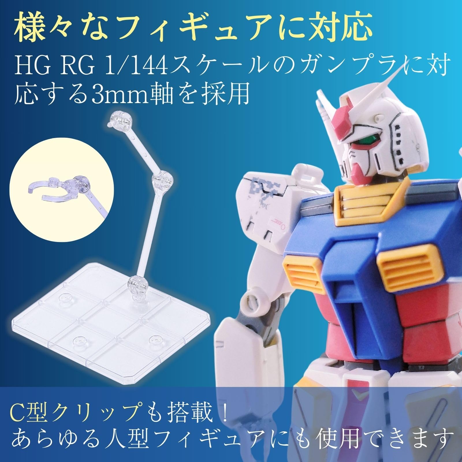 Amazon.co.jp: CHASO フィギュアスタンド 1/144 プラモデル 3mm軸 互換 