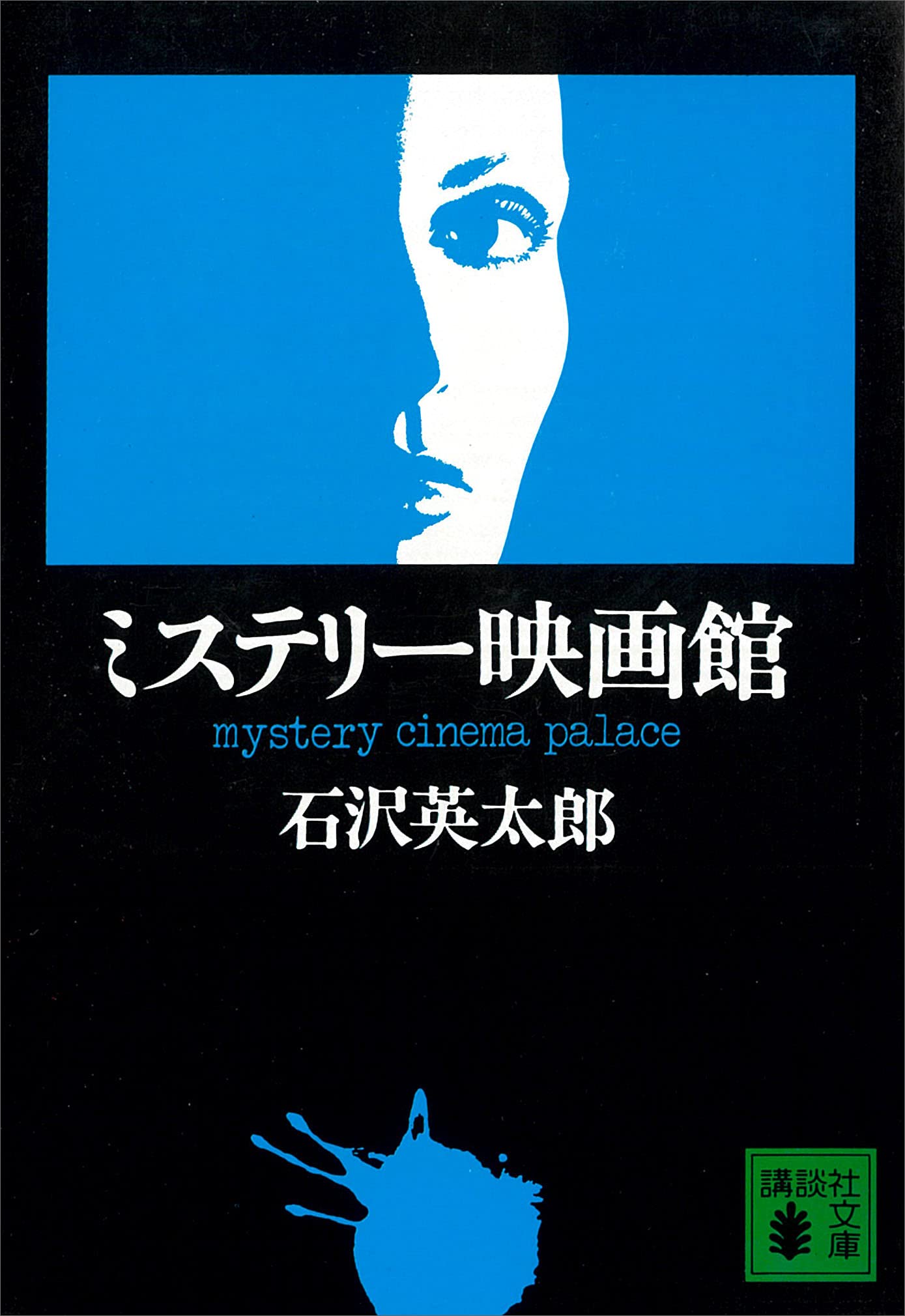 Amazon.co.jp: 石沢 英太郎: 本、バイオグラフィー、最新アップデート