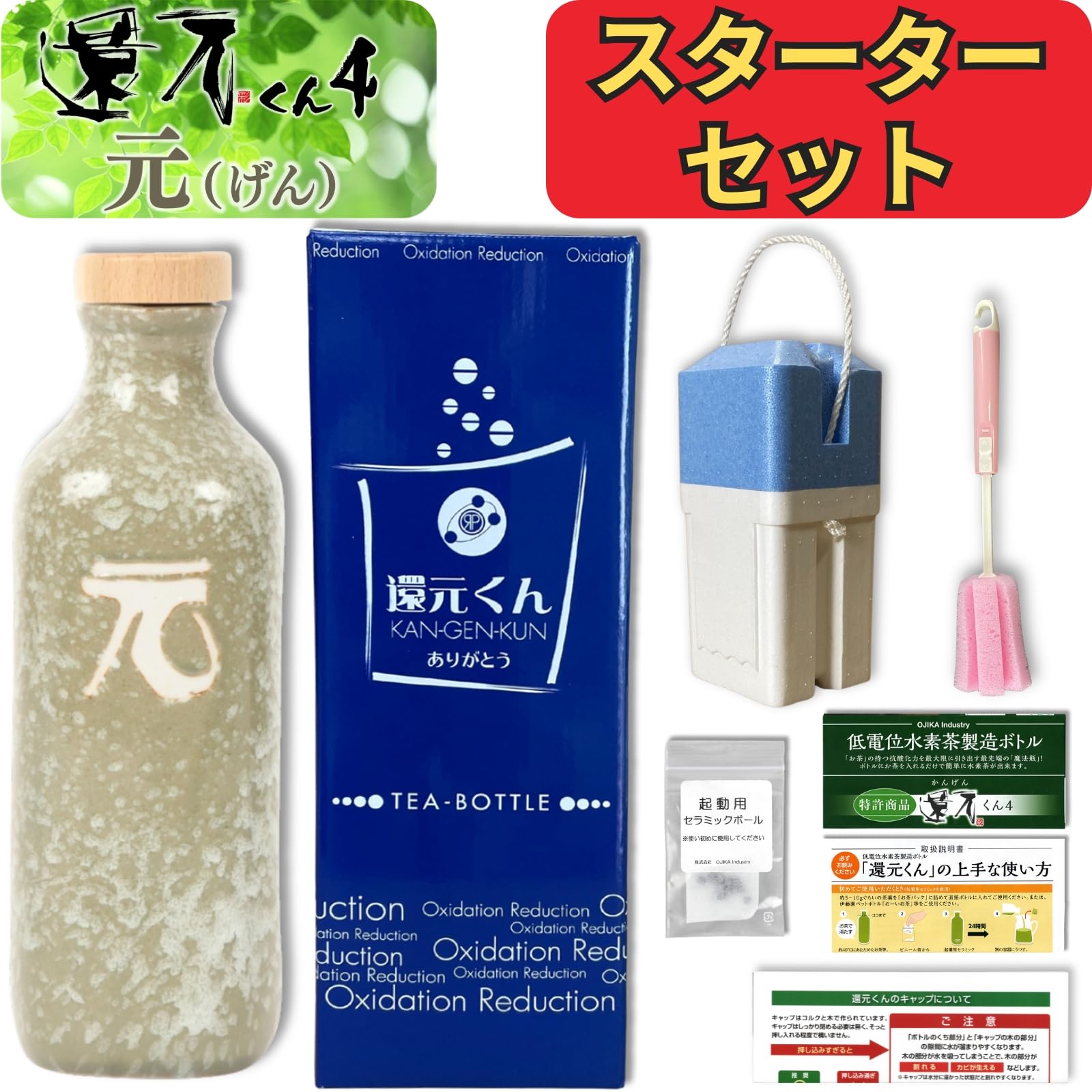 Amazon｜【 正規代理店 】 還元くん 4 スターターセット 水素茶 製造